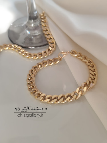 دستبند کارتیر